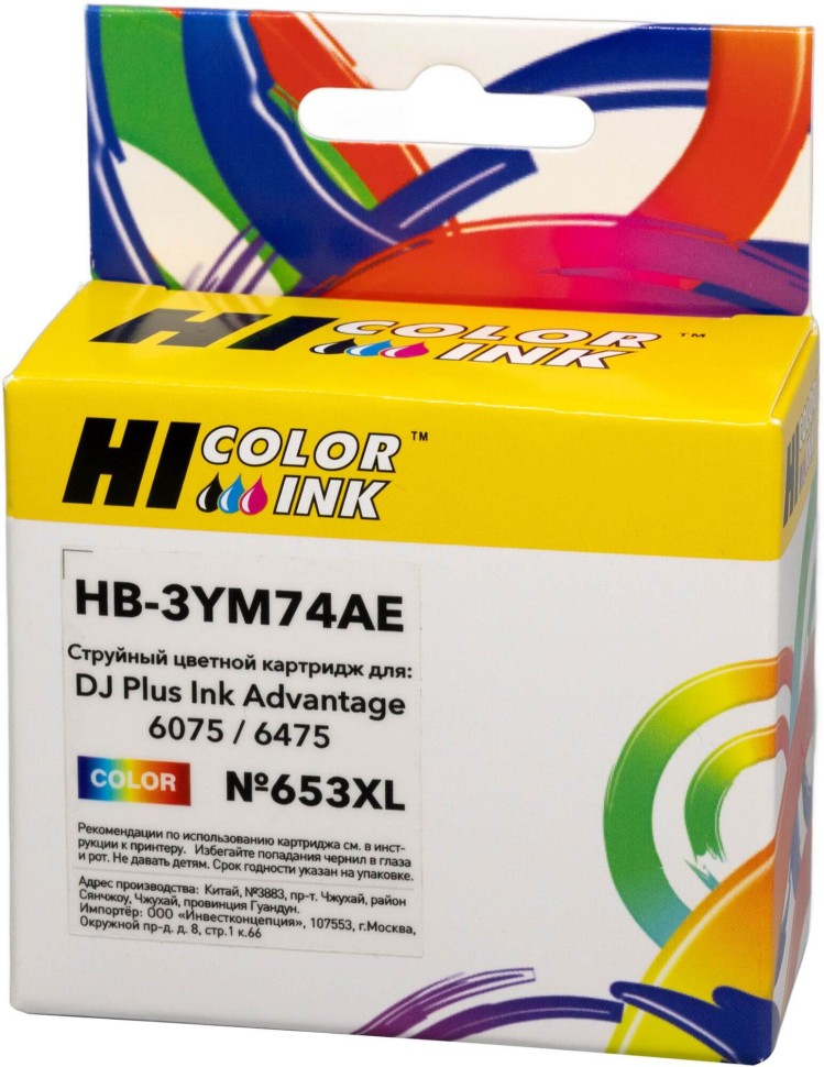 Картридж Hi-Black №653XL 3YM74AE (HB-3YM74AE) Color для HP DeskJet Plus Ink Advantage 6075/ 6475, цветной, увеличенный, 18мл