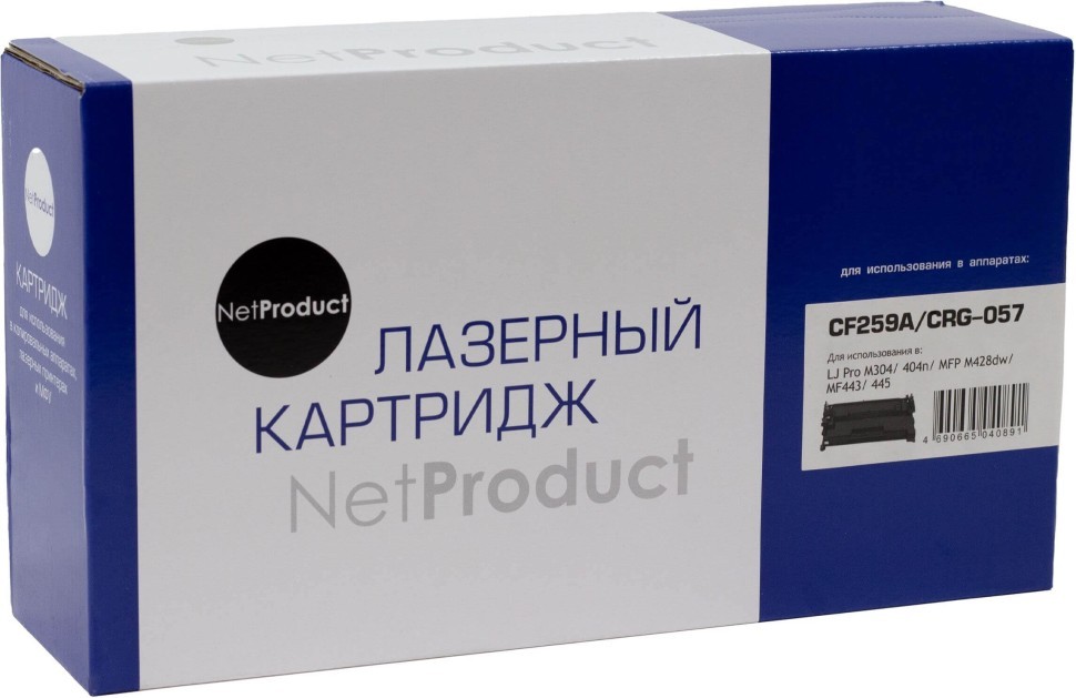 Картридж NetProduct (N-CF259A/057) (с чипом) для HP LaserJet Pro M304/ M404n, Canon MFP M428dw/ LBP223, 3K