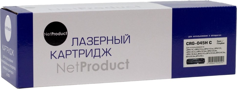 Картридж NetProduct 045H (N-CRG-045HC) Cyan для Canon i-SENSYS LBP 611/ 613, MF631/ 633/ 635, голубой, увеличенный, 2200 стр.