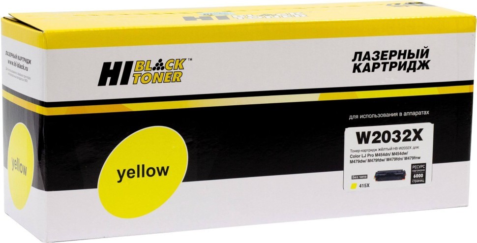 Картридж Hi-Black W2032X (HB-W2032X) Yellow (с чипом) для HP Color LaserJet Pro M454dn/ M479dw, №415X, жёлтый, 6K